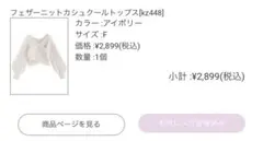 フェザーニットカシュクールトップス kz448