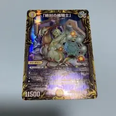絶対の楯騎士 アブソリュートシールドナイト 金トレ - メルカリ