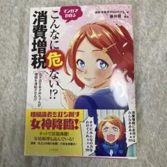こんなに危ない！？消費増税