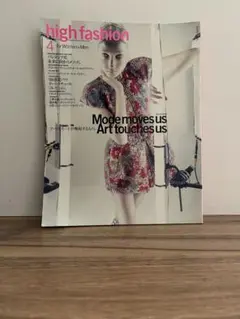 high fashion 2008年4月号　バレンジアガ