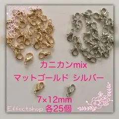 カニカンmix7×12mm