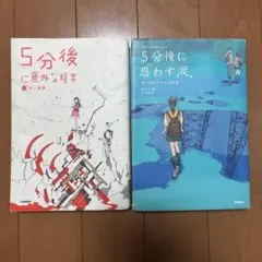 5分後に意外な結末　 5分後に思わず涙