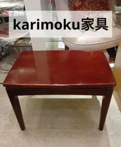 2026年最新】カリモク家具 センターテーブル・ローテーブルの人気