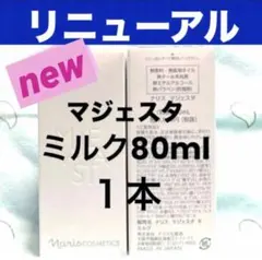 本日特価❗️】 6月新入荷❣️ナリス 新マジェスタミルク（乳液)＊1本