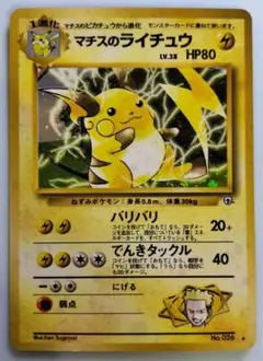 マチスのライチュウ ○ ポケモンカード☆VS 053/141 - メルカリ