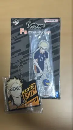 一番くじ ハイキュー！！最強の挑戦者 F賞アクリルスタンド H賞ラバーチャーム