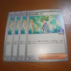 ポケモンカード☆ミツルの思いやり トレーナーズカード 3枚060/063