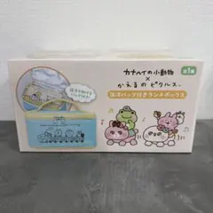 カナヘイの小動物×かえるのピクルス 保冷バッグ付ランチボックス 弁当箱 箸付き