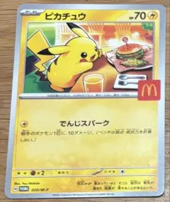 ポケカ　マックのピカチュウ　プロモ