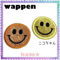 ニコちゃん　スマイル　ラメ　ワッペン　アイロン刺繍ワッペン　アップリケ