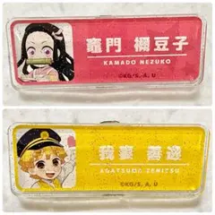 鬼滅の刃 OsakaMetro 京橋遊園 ネームバッジ 竈門禰豆子 我妻善逸①