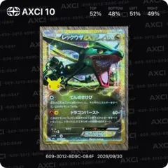 【美品】【センタリング◎】【復刻】レックウザEX 30th 154/103