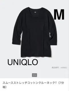 ユニクロUNIQLO スムースストレッチコットンクルーネックT M 黒七分袖①