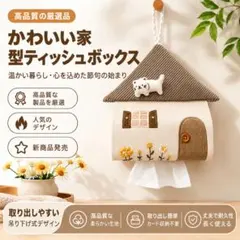 ​壁掛け ティッシュケース 小屋風 かわいい ティッシュカバー 雑貨 汎用