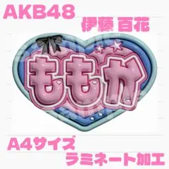 2026年最新】伊藤百花の人気アイテム - メルカリ