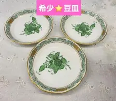 希少⭐ヘレンド アポニーグリーン 豆皿(小皿)3枚 薬味 醤油皿等のサムネイル