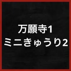 安藤恵子様 リクエスト 2点 まとめ商品