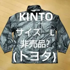 トヨタのKINTOのジャンパー•サイズL•カラー黒(ブラック)•非売品