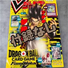 未読品】Vジャンプ 2026年4月号　カード付録無し！！！！