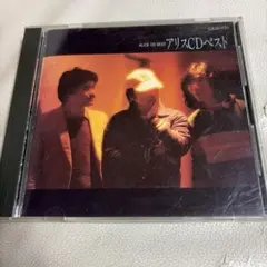 アリス / CDベスト