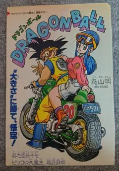 切り抜き ジャンプ ドラゴンボールZ 其之五百十八 希少 DRAGON BALL