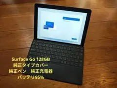 【バッテリ95%】Surface Go +タイプカバー 128GB RAM8GB