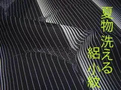 値下げ交渉OK！夏物 駒絽 無地 小紋 正絹 F434 - メルカリ