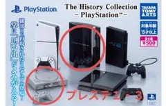 PlayStation コレクション1 ・ 3 　③