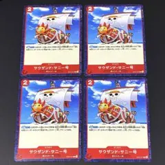 ワンピースカードゲーム　サウザンド・サニー号　4枚　スタートデッキ　麦わらの一味