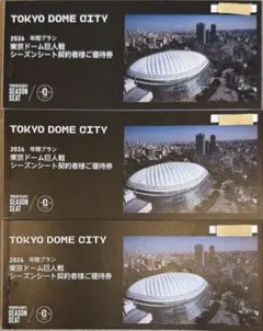 2026年最新】東京ドームシーズンシート優待券の人気アイテム - メルカリ