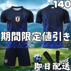 サッカーユニフォーム 日本代表ホーム 子供 キッズ 140cm