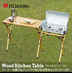 Hilander(ハイランダー) ウッドキッチンテーブル2 ナチュラルのサムネイル