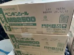 サンスター ペンギンシールMS2500NB 8缶 - メルカリ