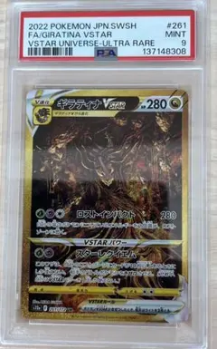 2026年最新】ギラティナvSTAR ur psa9の人気アイテム - メルカリ