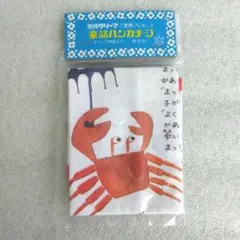 【雪印クリーマ】 童話ハンカチーフ✴イソップ物語✴非売品✴昭和レトロのサムネイル