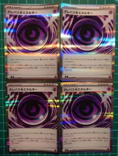 2026年最新】テレパスエネルギーの人気アイテム - メルカリ