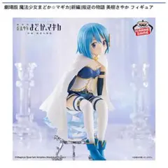 劇場版 魔法少女まどか☆マギカ[新編]叛逆の物語 美樹さやか フィギュア