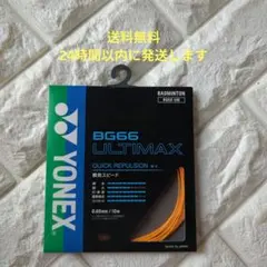 YONEX BG66 ULTIMAX 10m 0.65mm