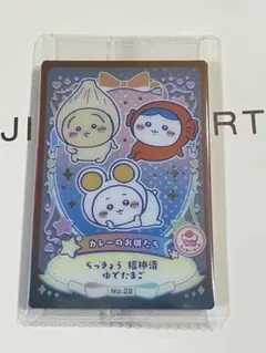 【No 28】 ちいかわ ウエハース ラッキーカードコレクション2