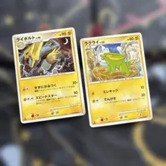 【雷タイプ】【ラクライ ライボルト】【Pt】イラスト 2点のサムネイル