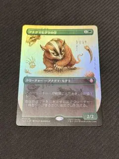 MTG 日本語版 アナグマモグラの仔 ショーケース Foil - メルカリ