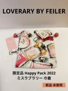 新品未開封⭐︎LOVERARY BY FEILER ミスラブラリー3点セット 2025年最新】ミスラブラリーの人気アイテム - メルカリ