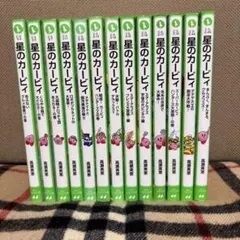 星のカービィ. 　小説　13冊セット　角川つばさ文庫