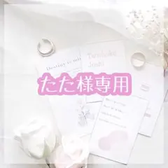 たた@プロフ確認お願い致します様 リクエスト 4点 まとめ商品