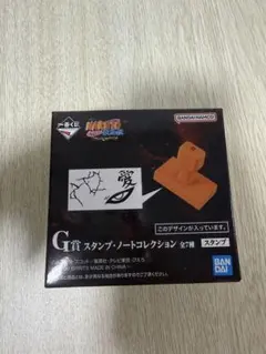 一番くじ NARUTO 疾風伝 G賞 スタンプのサムネイル