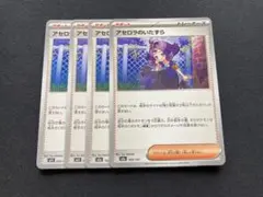 アセロラのいたずら U 6枚セット - メルカリ