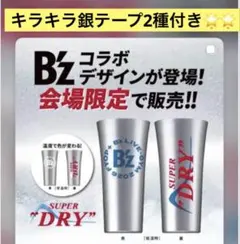 B'z FYOP＋キンキンタンブラー 日付入リストバンド チャーム タオル
