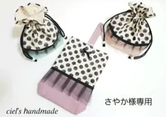 さやか様専用確認ページ　上靴入れ　お弁当袋　コップ袋