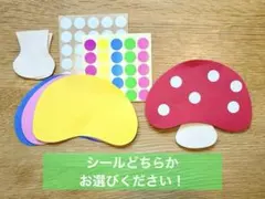 製作キット　きのこ　保育　保育教材　製作　8枚分　壁面製作　秋の壁面