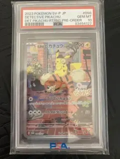 名探偵ピカチュウ　プロモ PSA10